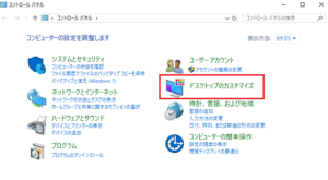 WINDOWS10でデスクトップカスタマイズの選択